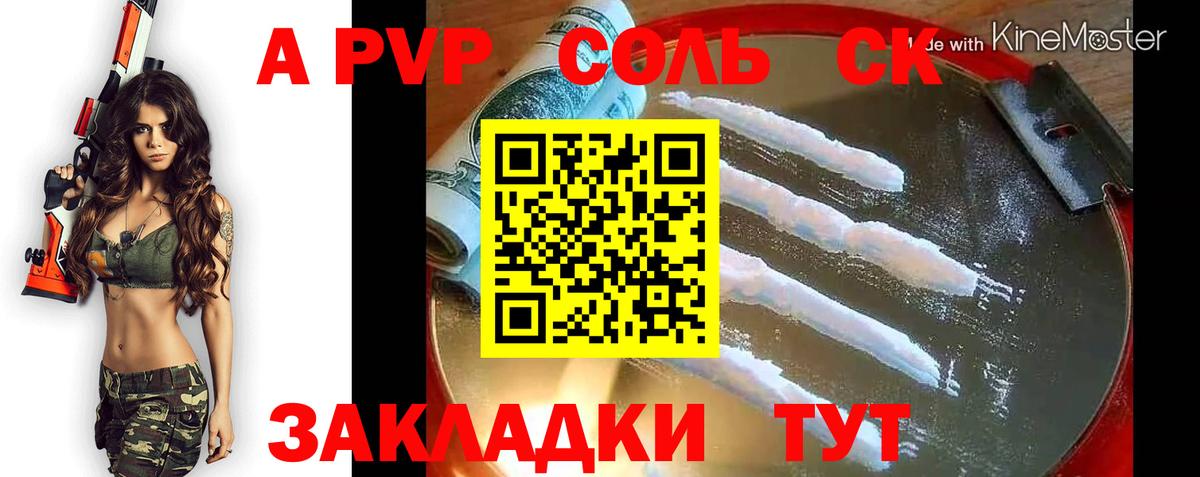 A-PVP Crystall Урай