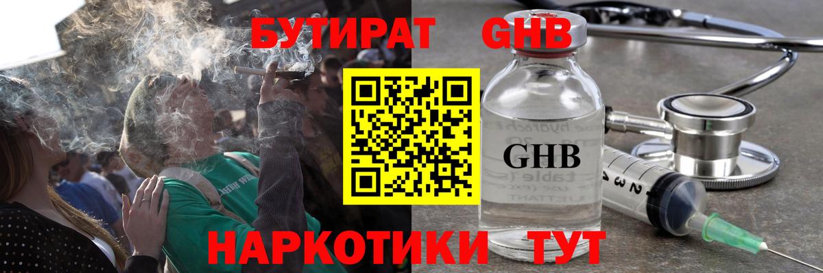 Урай  БУТИРАТ  Вход с VPN  Бутират вода 