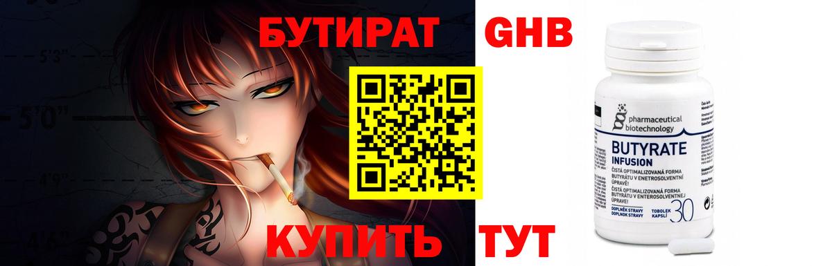 БУТИРАТ 1.4BDO Урай