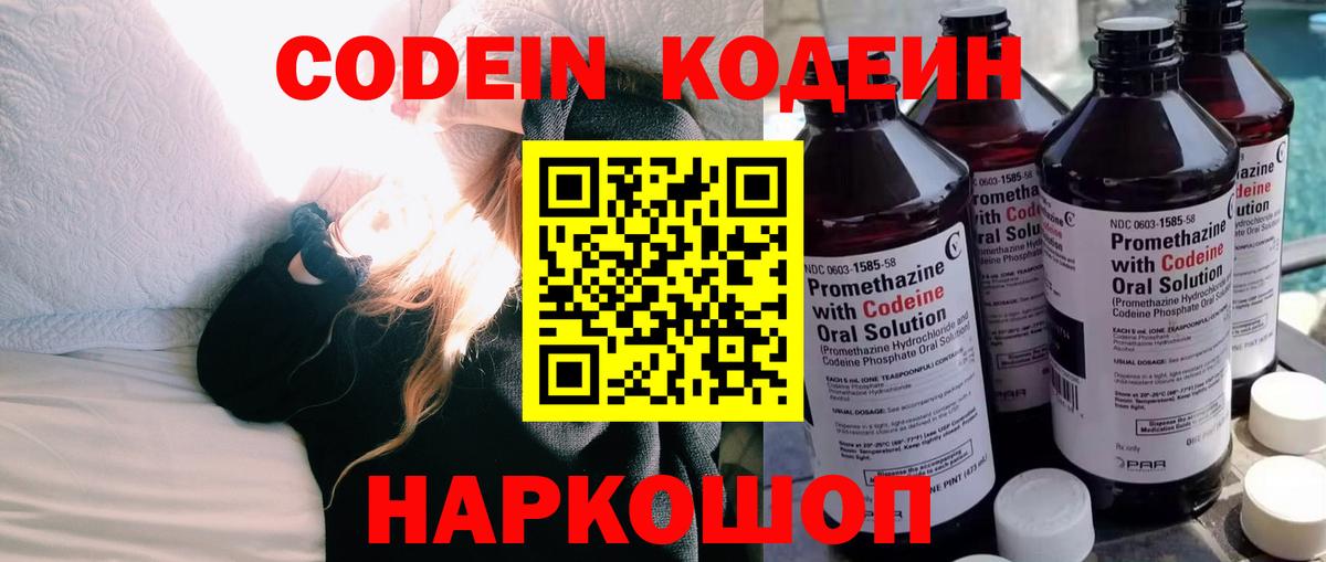 Кодеиновый сироп Lean напиток Lean (лин)  Вход с VPN  Урай  Кодеин Purple Drank 