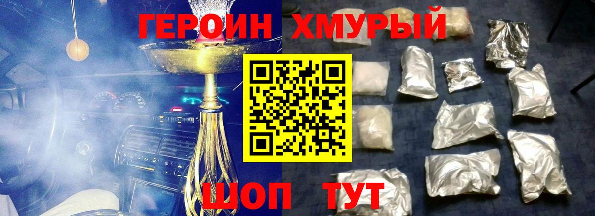 Героин  Героин герыч  Вход с VPN  Урай 
