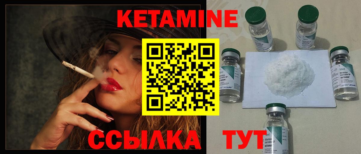 Кетамин ketamine Урай
