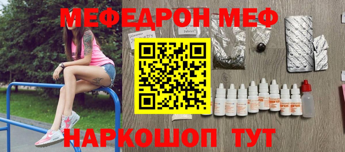 Меф мяу мяу  закладка  Мефедрон  Урай  Вход с VPN  МЯУ-МЯУ мука 